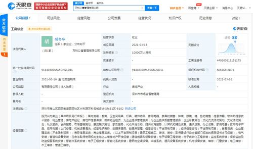 萬科新設公寓管理公司，涉足投資興辦實業與電子商務領域